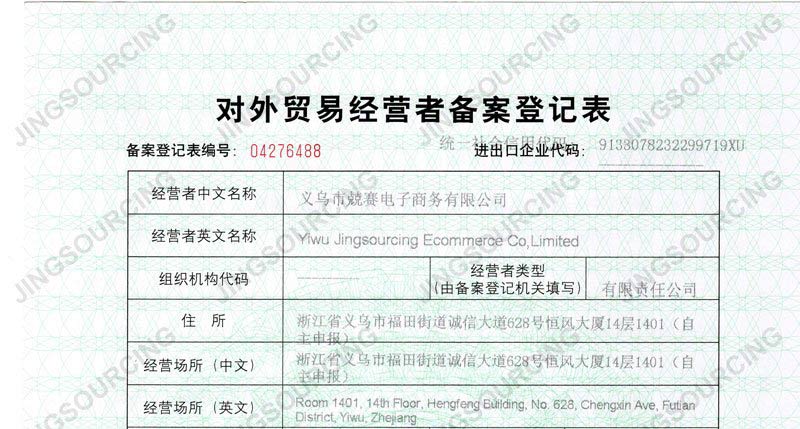 رخصة التصدير Jingsourcing